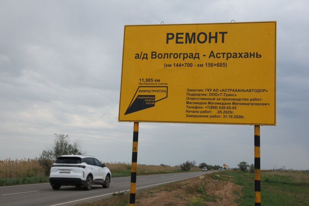 волгоград астрахпнь.jpg