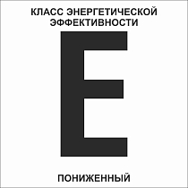 E (пониженный) указатель класса энергетической эффективности многоквартирного дома