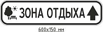 ЗИП Зона отдыха (прямо)