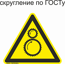 W29 Осторожно. Возможно затягивание между вращающимися элементами
