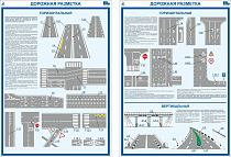 Комплект информационных плакатов Дорожная разметка